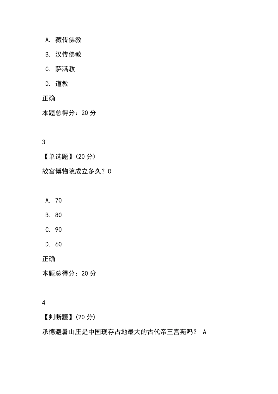 《走进故宫》智慧树_第2页