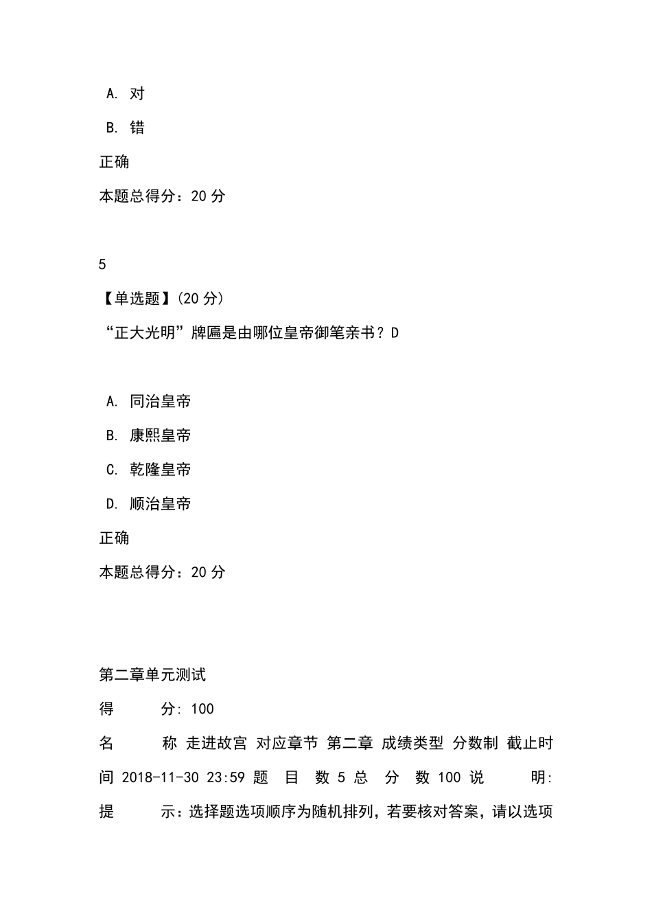 《走进故宫》智慧树_第3页