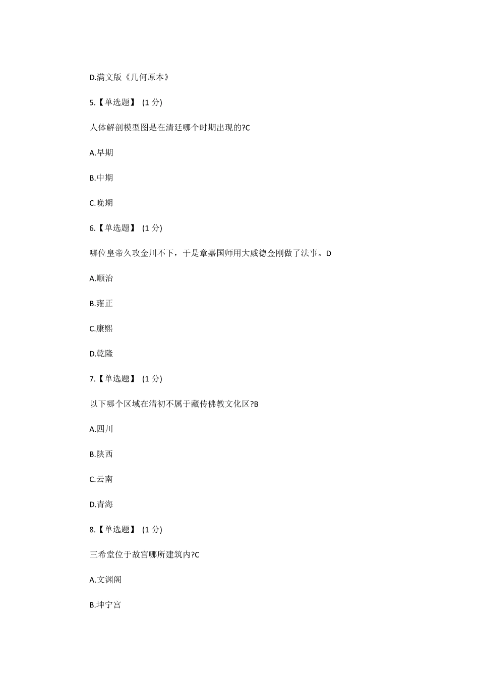 《走进故宫》期末考试答案_第2页