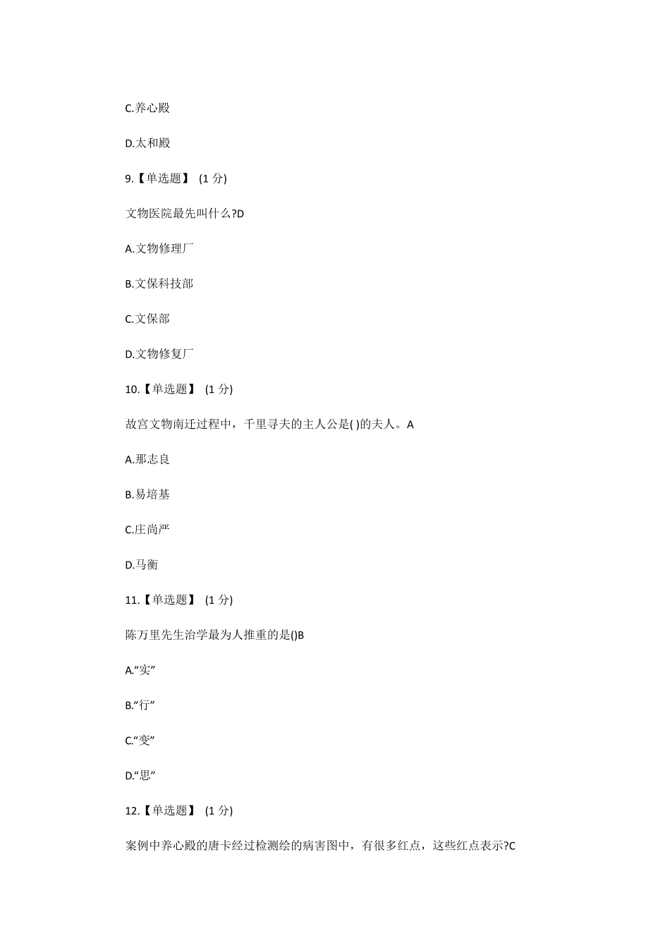 《走进故宫》期末考试答案_第3页