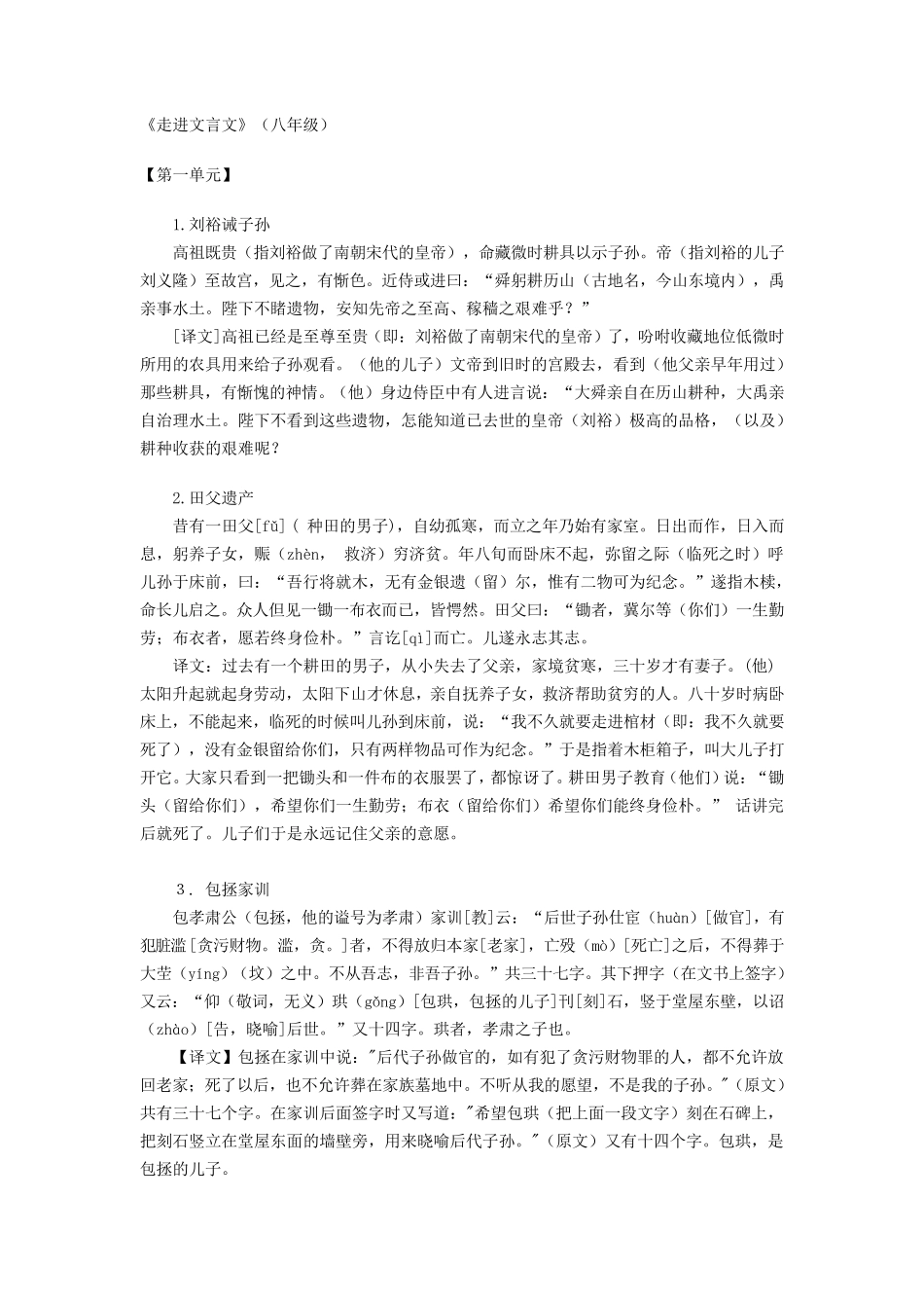《走进文言文》(八年级)17单元的翻译_第1页