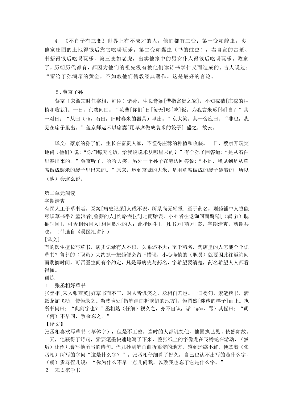 《走进文言文》(八年级)17单元的翻译_第2页