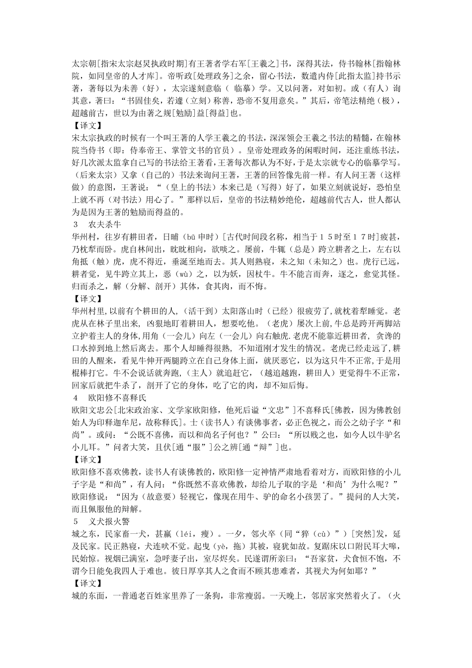《走进文言文》(八年级)17单元的翻译_第3页