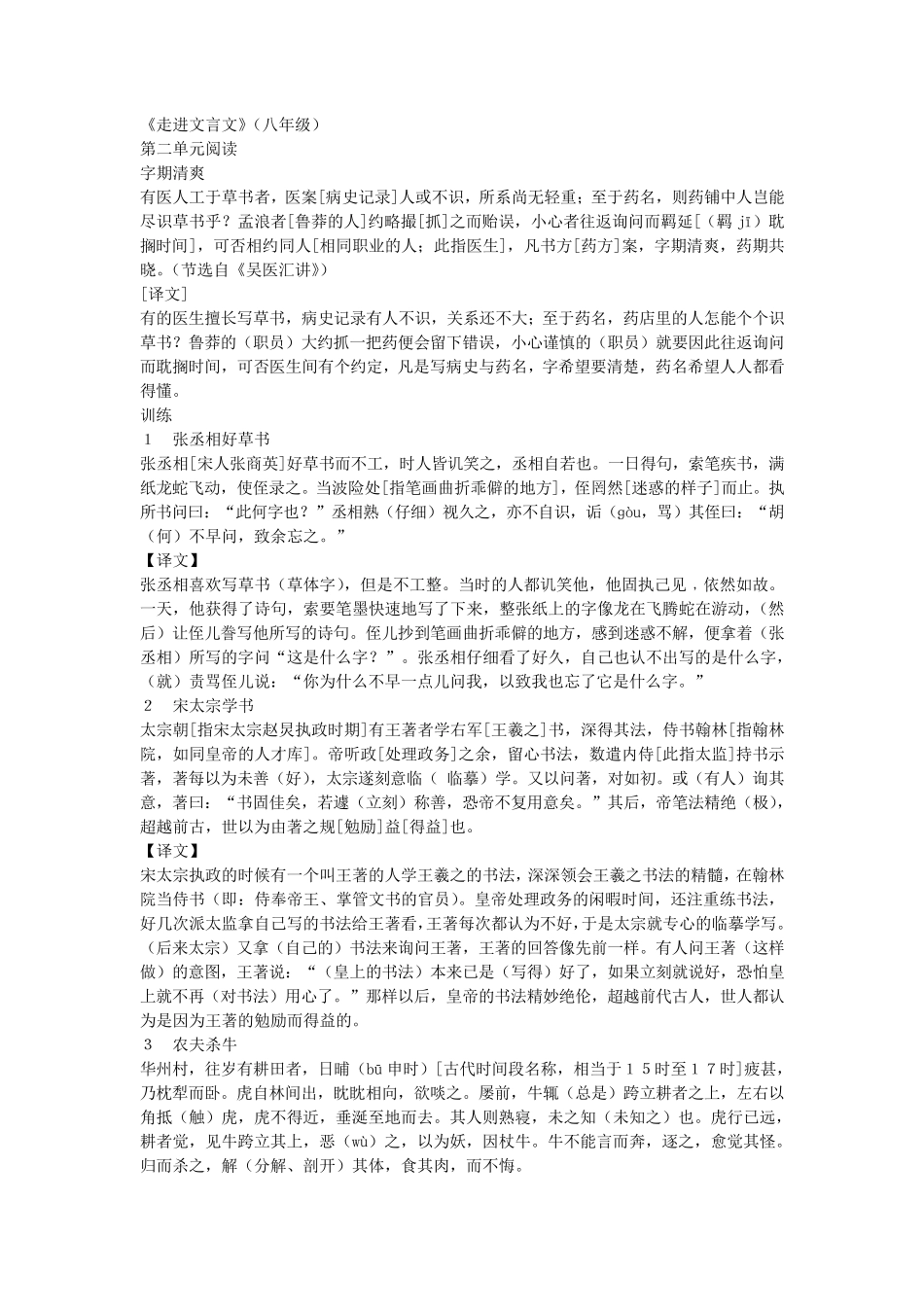 《走进文言文》(八年级)27单元的翻译_第1页