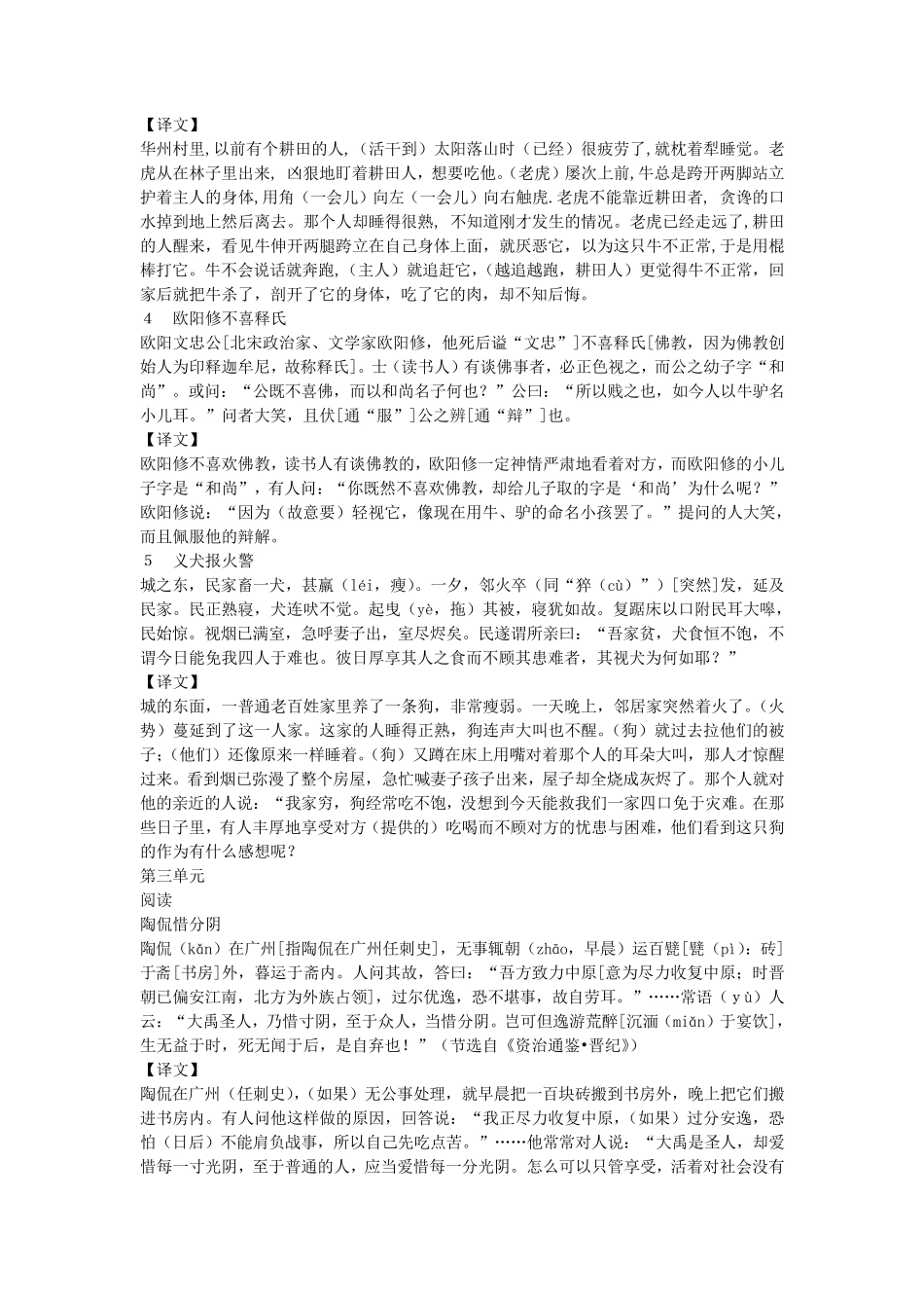 《走进文言文》(八年级)27单元的翻译_第2页