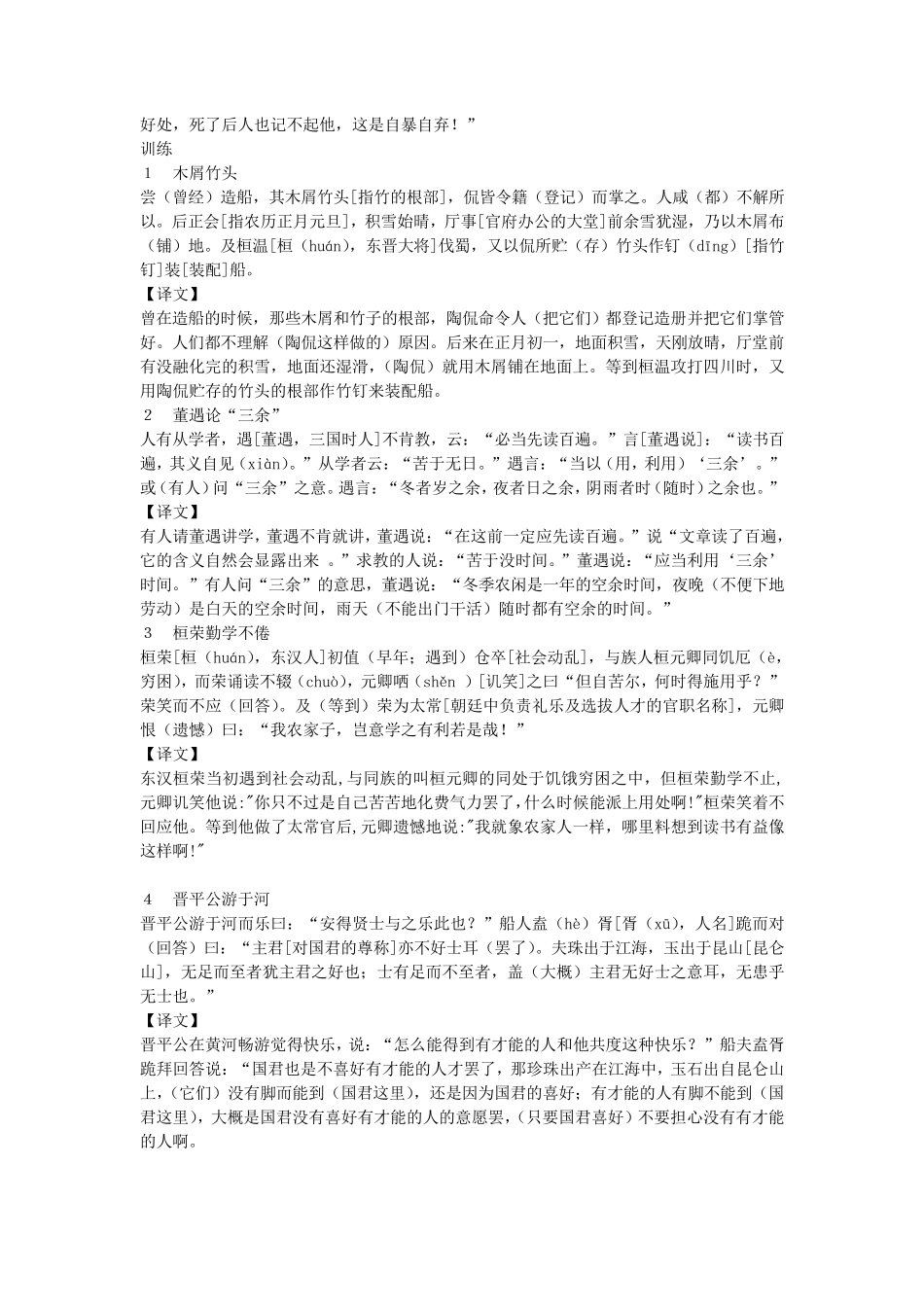 《走进文言文》(八年级)27单元的翻译_第3页