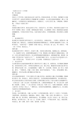 《走进文言文》(八年级)27单元的翻译