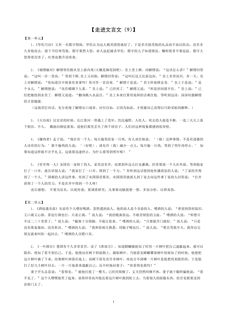 《走进文言文》翻译138单元_第1页