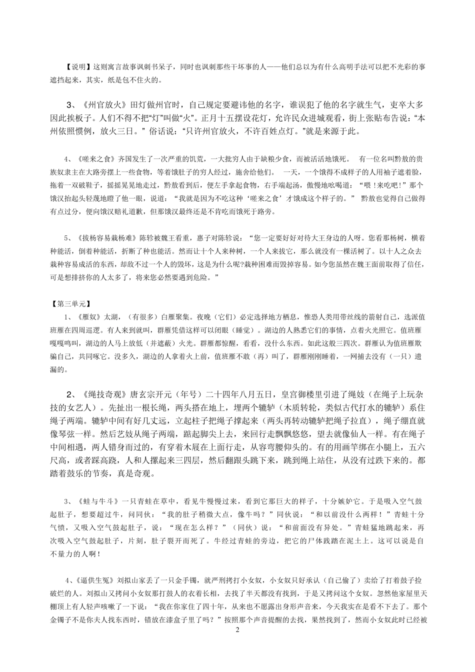 《走进文言文》翻译138单元_第2页