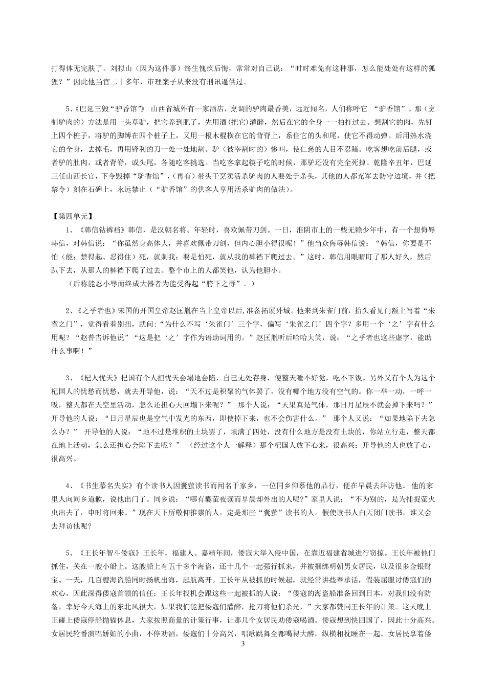 《走进文言文》翻译138单元_第3页