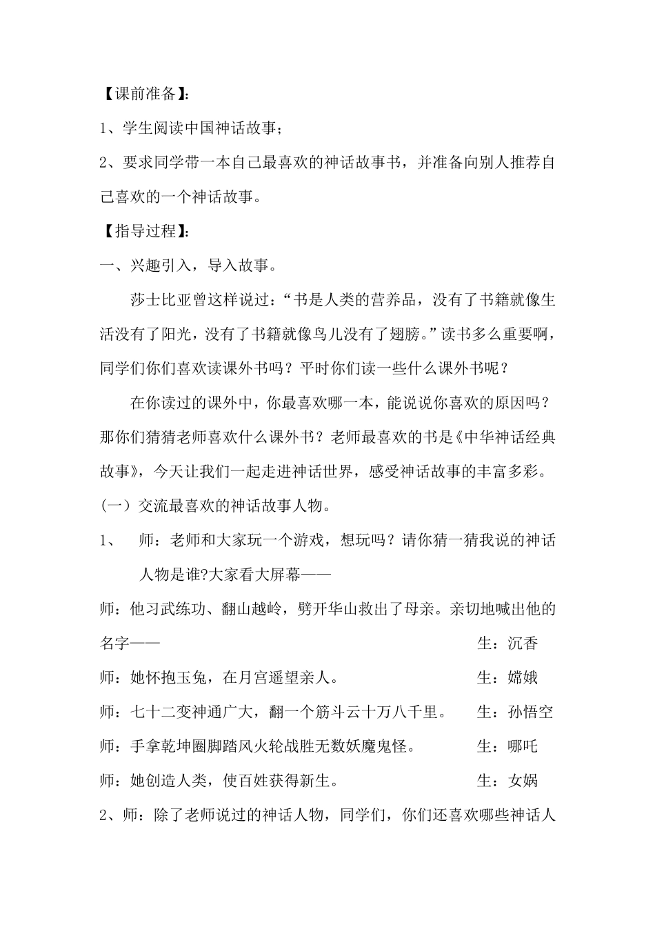 《走进神话世界》课外阅读指导课教案_第2页