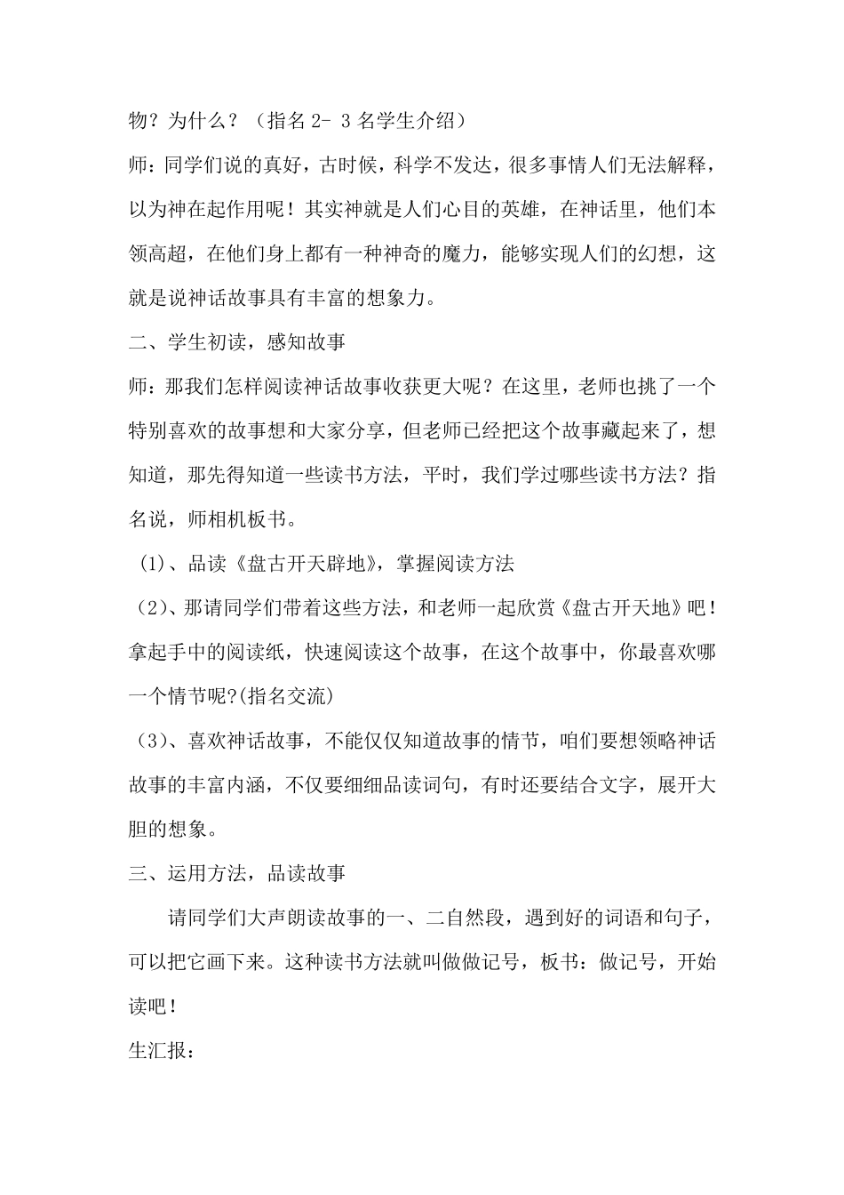 《走进神话世界》课外阅读指导课教案_第3页