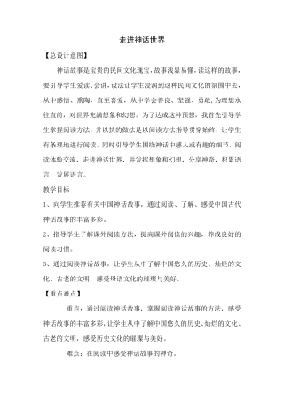 《走进神话世界》课外阅读指导课教案