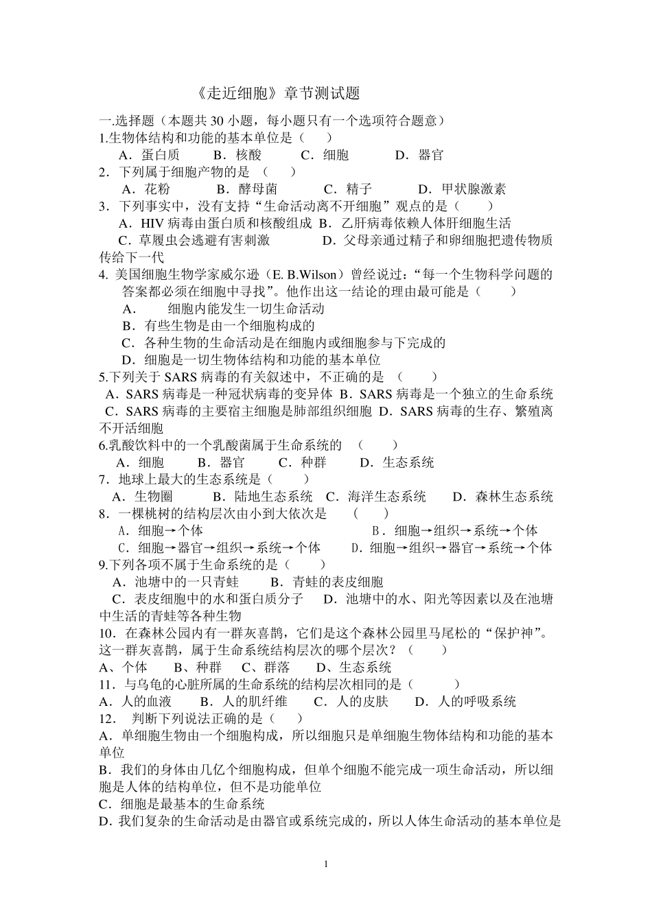 《走进细胞》章节测试题_第1页