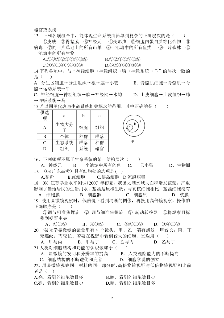 《走进细胞》章节测试题_第2页