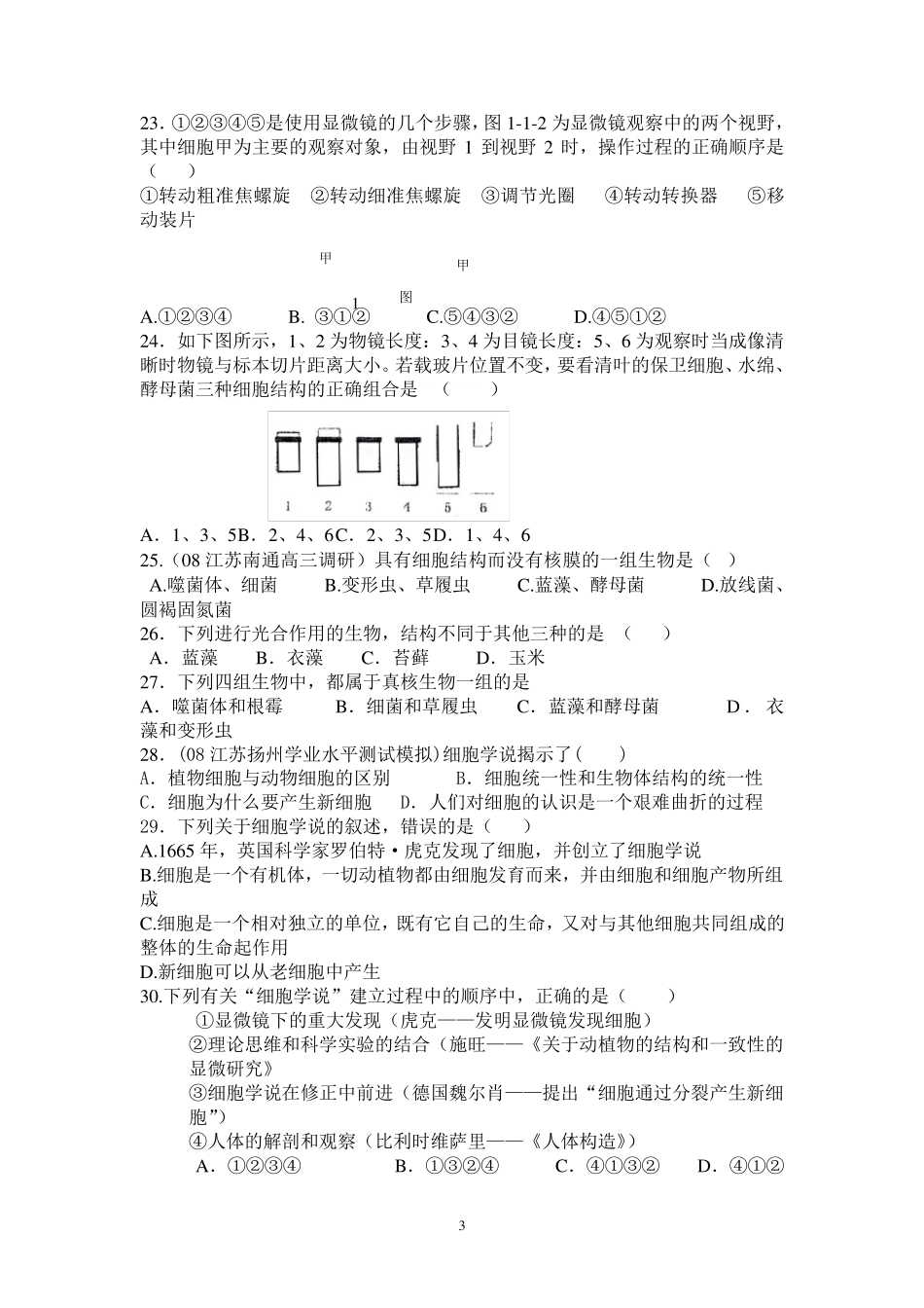 《走进细胞》章节测试题_第3页