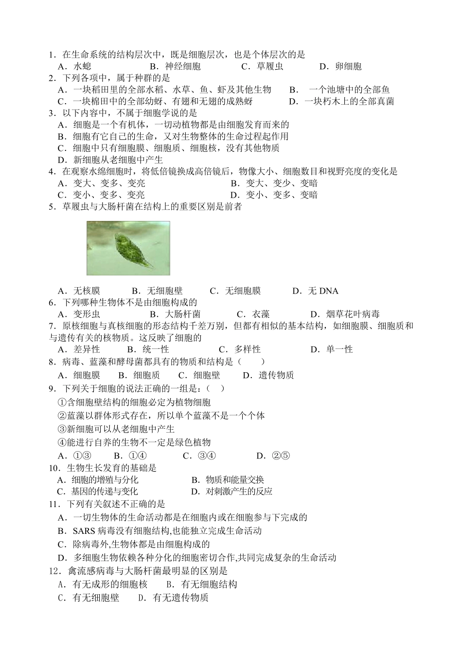 《走进细胞》测试题含答案_第3页