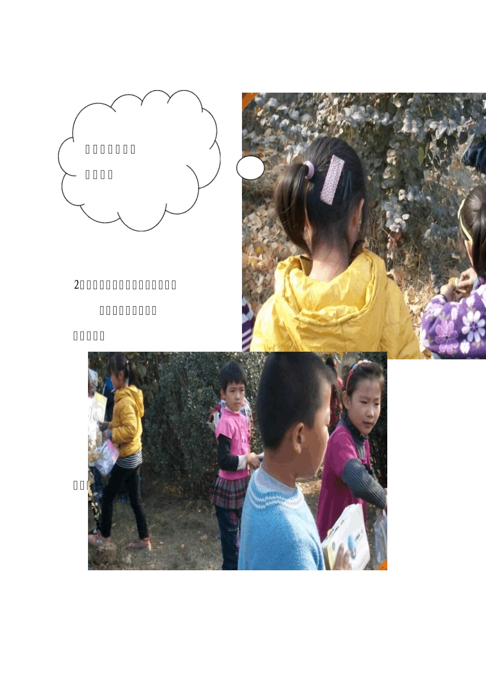 《走进自然》校本教材_第2页