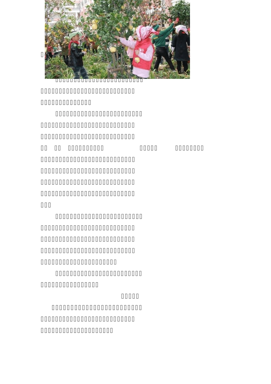 《走进自然》校本教材_第3页