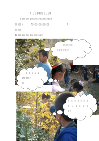 《走进自然》校本教材