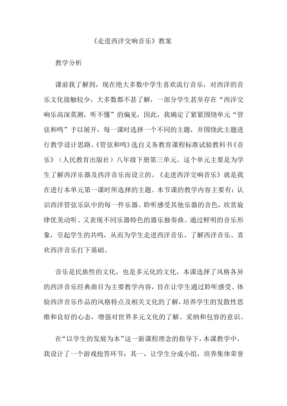 《走进西洋交响音乐》教案_第1页