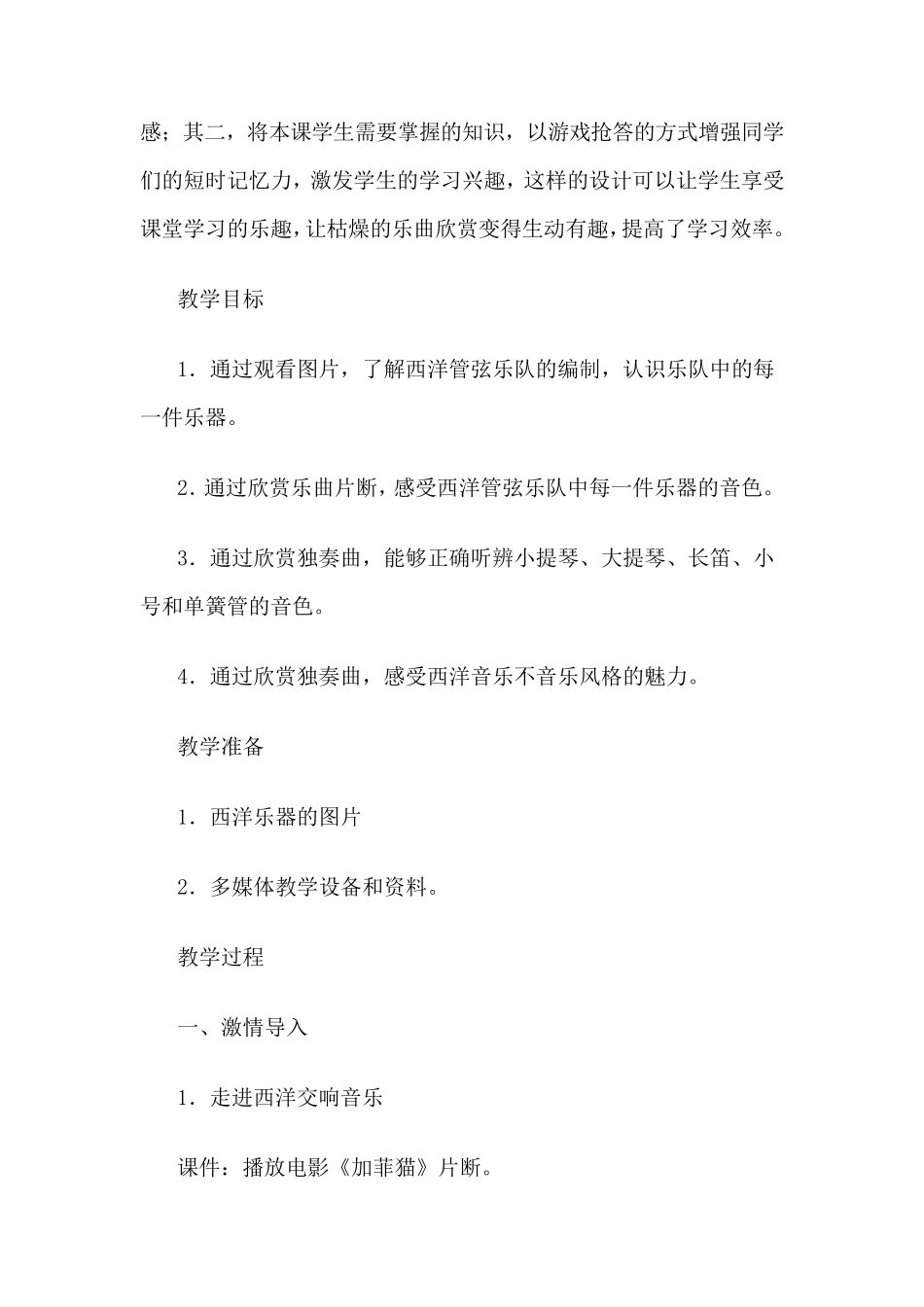 《走进西洋交响音乐》教案_第2页