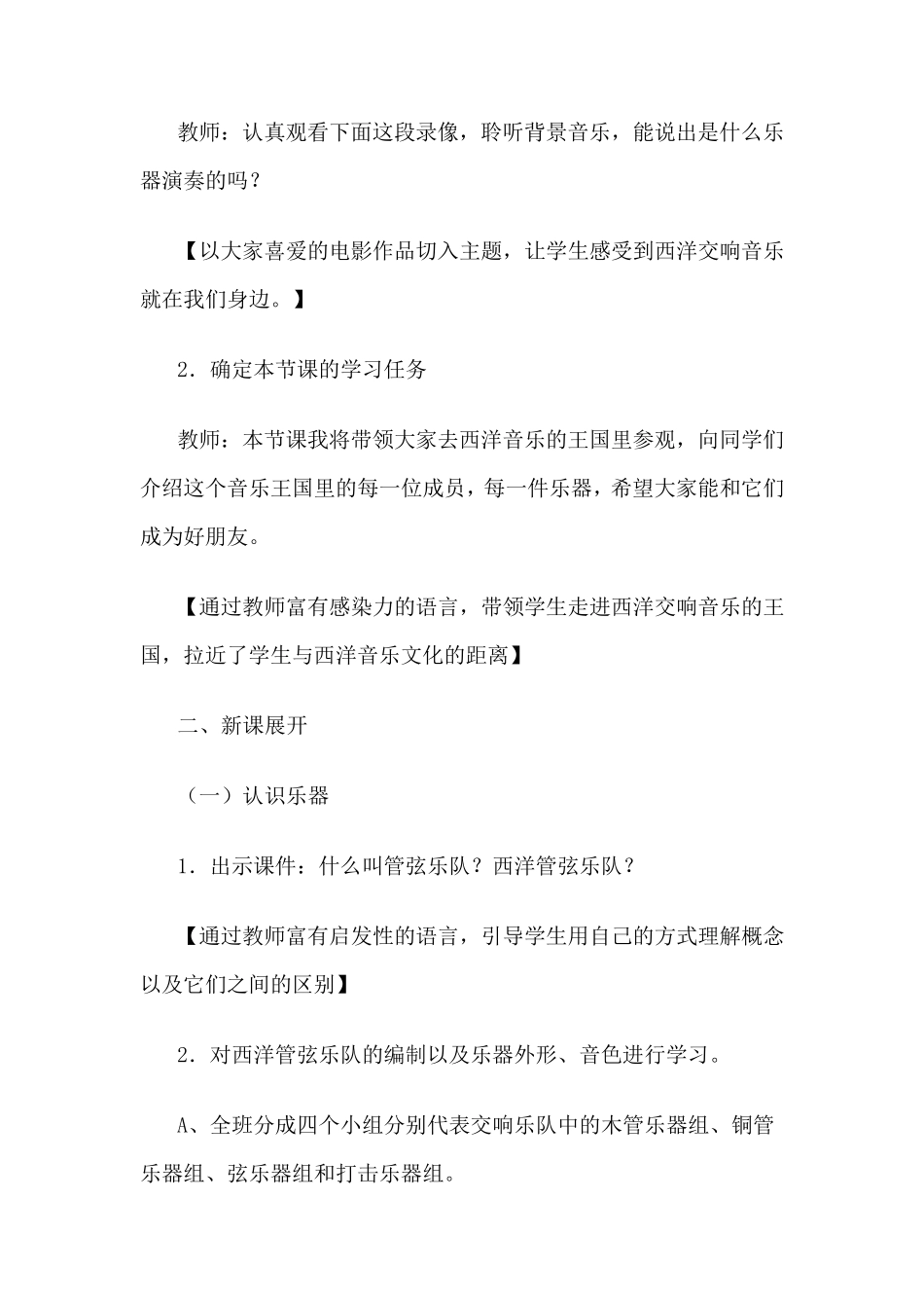 《走进西洋交响音乐》教案_第3页