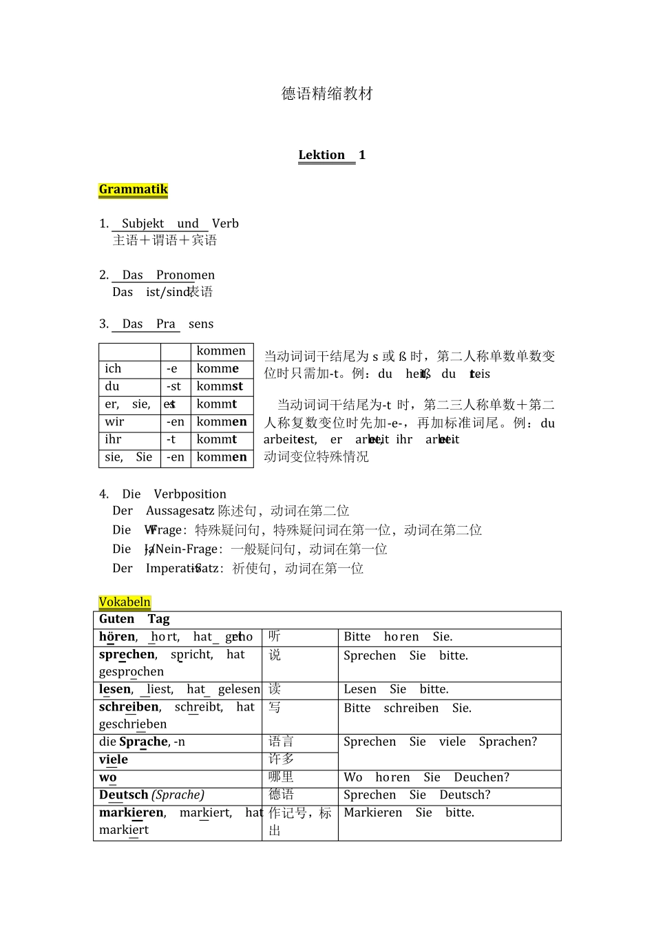 《走遍德国》A1,14课教材梳理_第1页