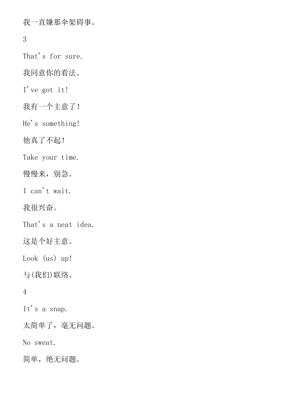 《走遍美国》必须掌握的习语!_第2页
