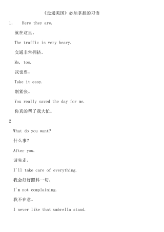 《走遍美国》必须掌握的习语!