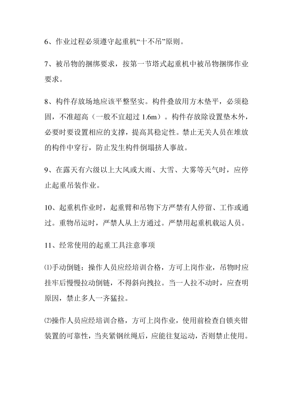 《起重吊装专项施工方案》_第3页