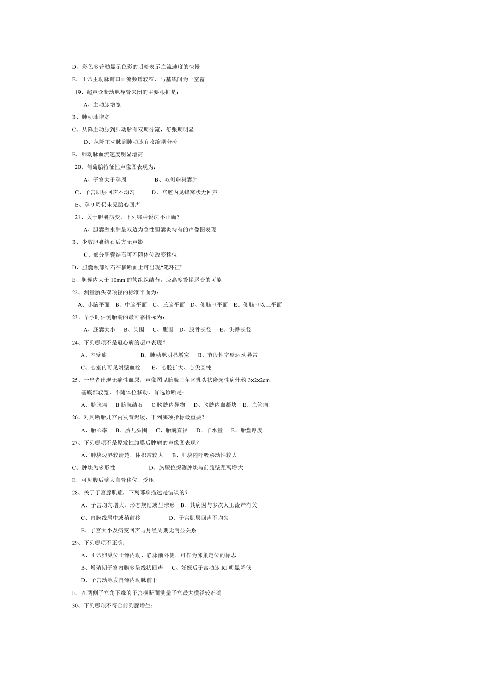 《超声诊断学》试题库_第3页