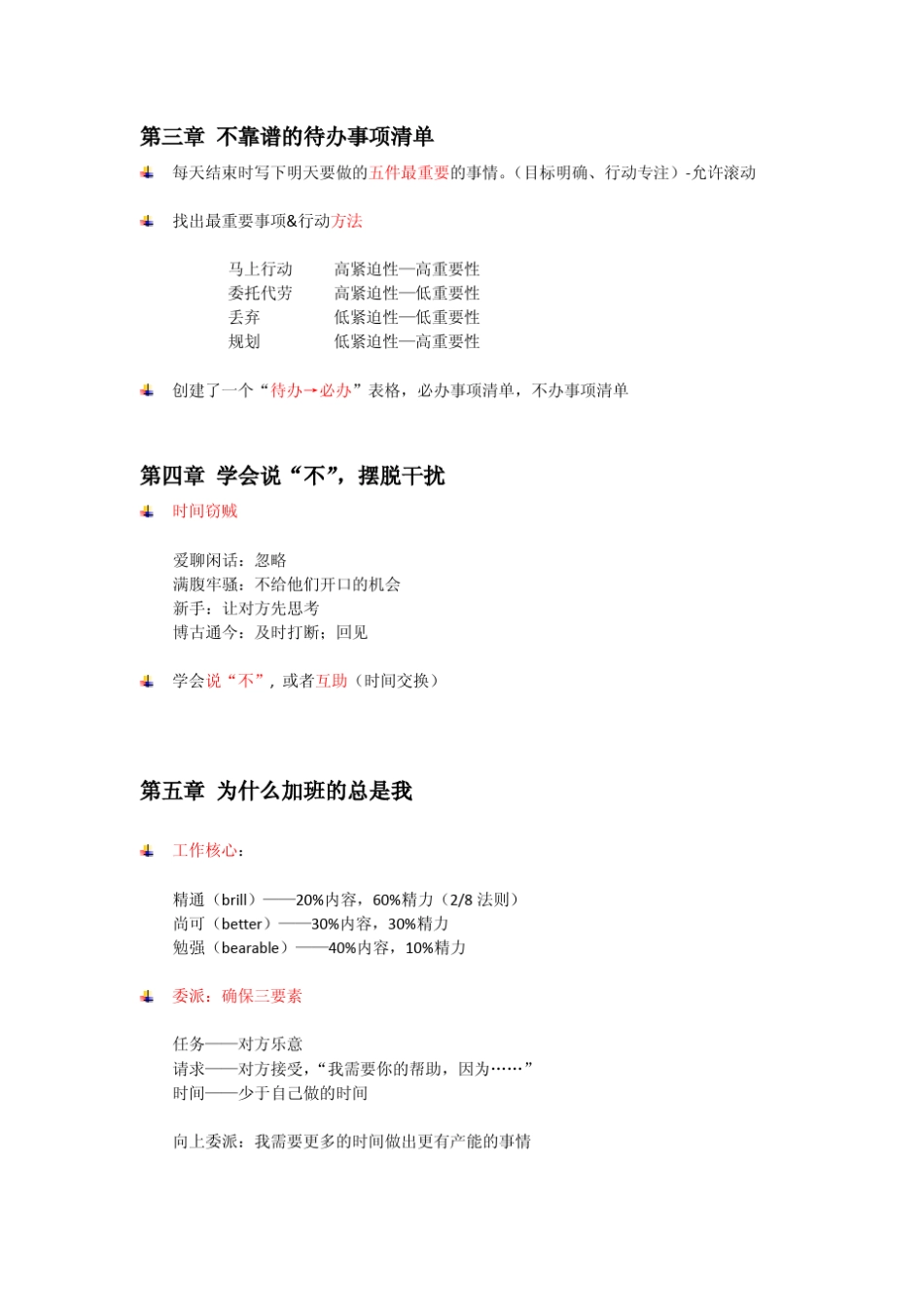 《超级时间整理术：每天多出一小时》读书笔记_第2页