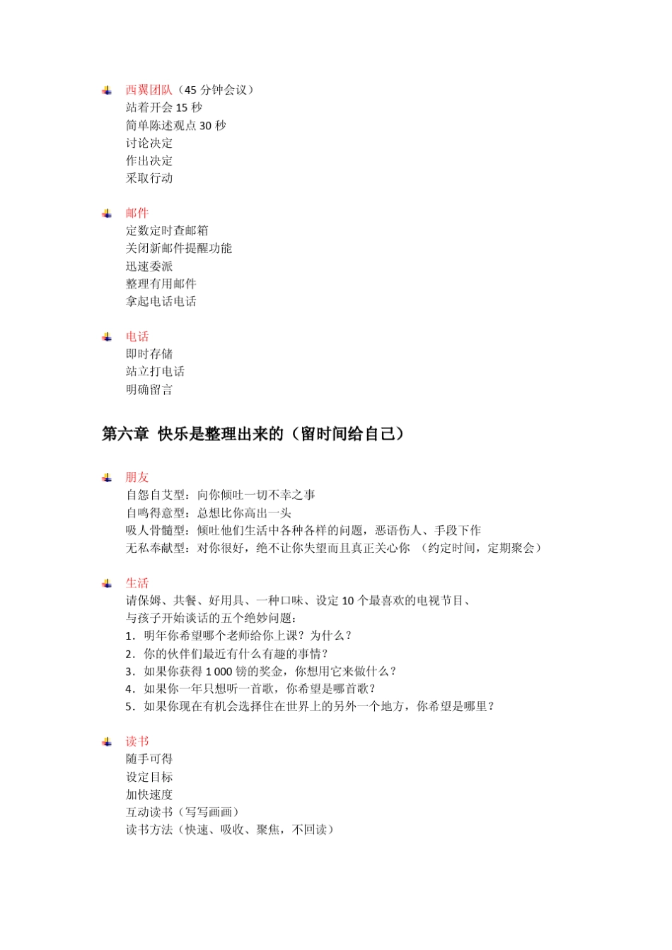 《超级时间整理术：每天多出一小时》读书笔记_第3页