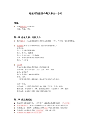 《超级时间整理术：每天多出一小时》读书笔记