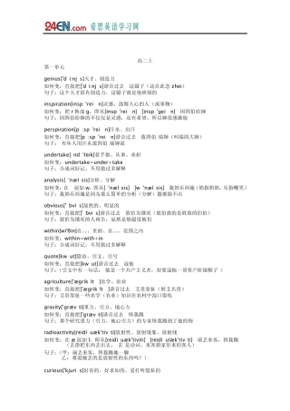 《超级谐音记忆》高二上