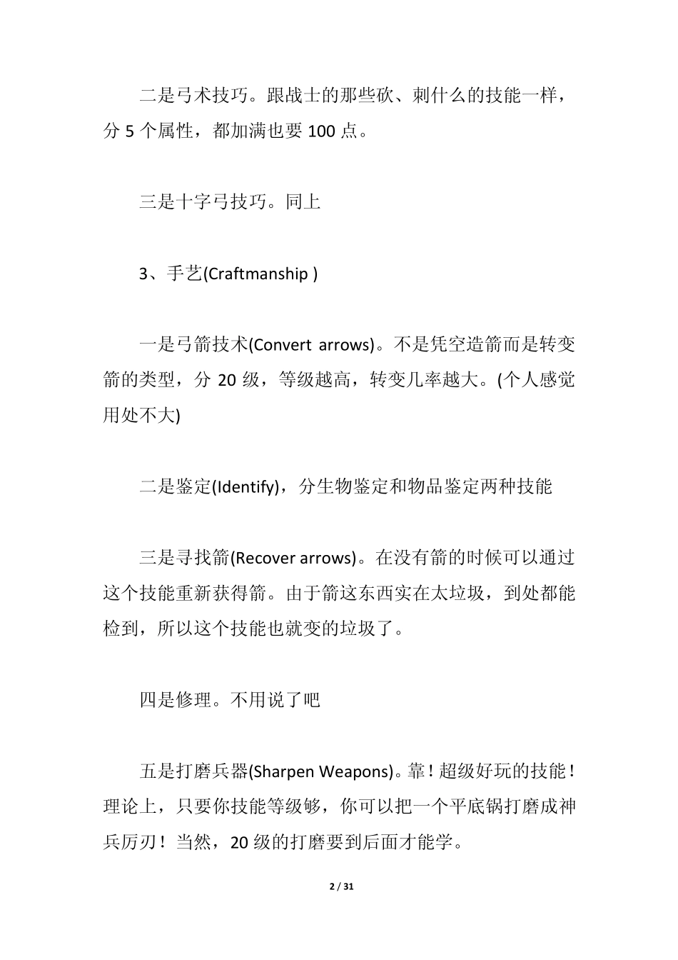 《超越神界》详细攻略_第2页