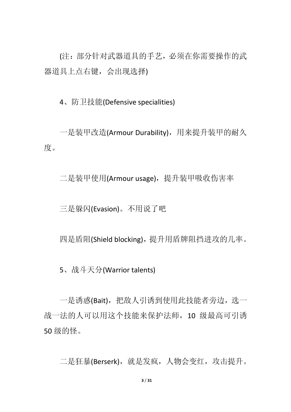 《超越神界》详细攻略_第3页