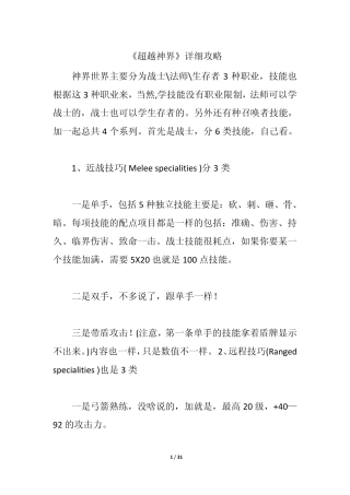 《超越神界》详细攻略