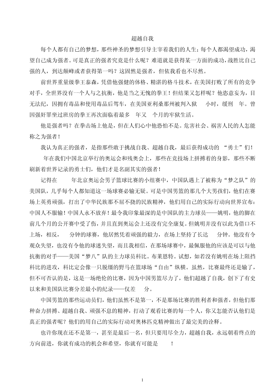 《超越自我》作文范例_第1页