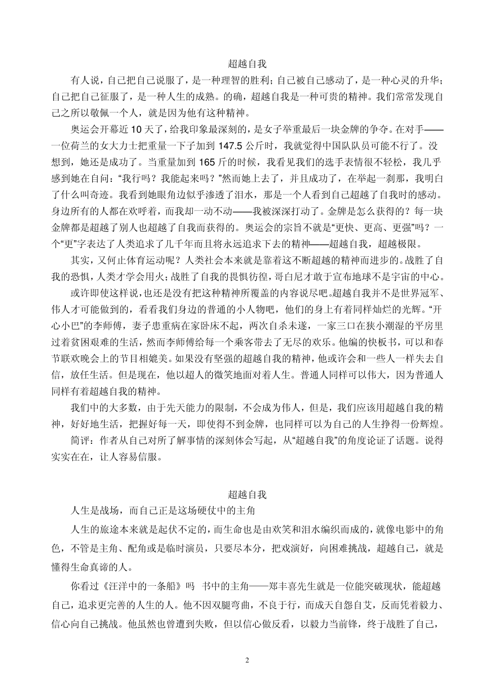 《超越自我》作文范例_第2页