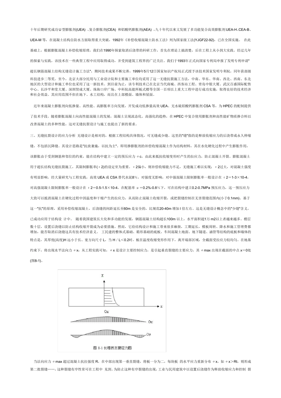 《超长钢筋混凝土结构无缝设计施工方法》_第2页