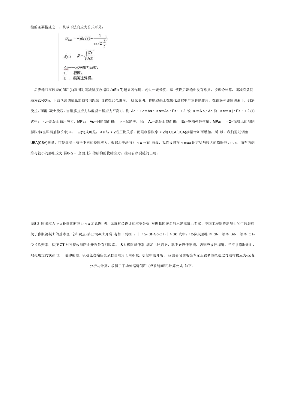 《超长钢筋混凝土结构无缝设计施工方法》_第3页