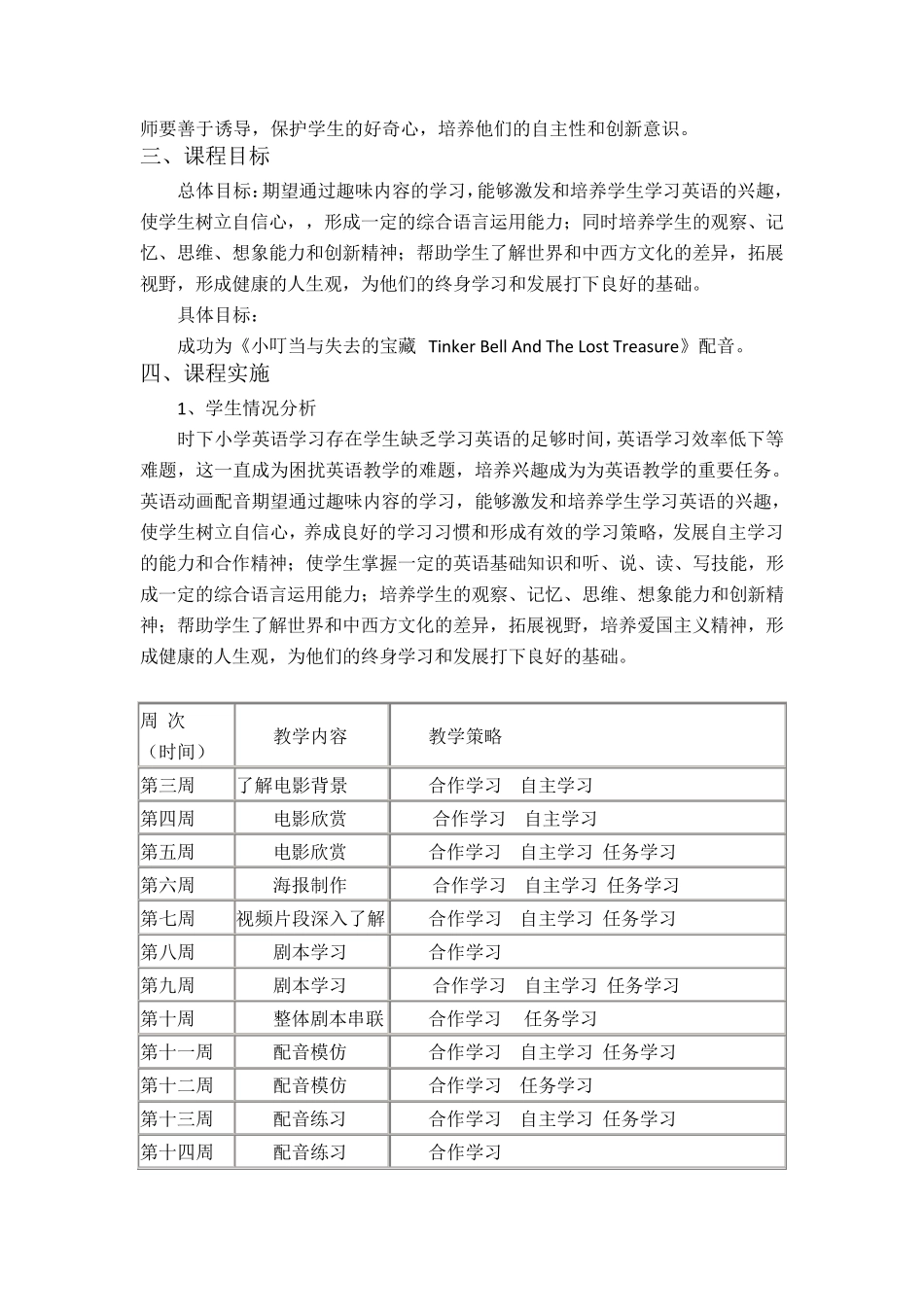 《趣味英语配音》班本课程计划_第2页