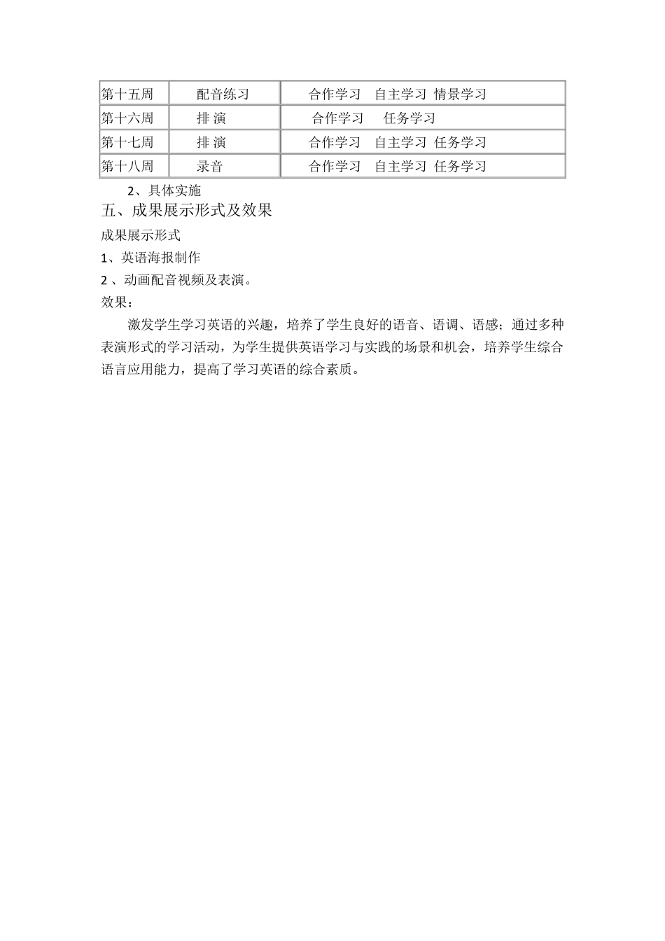 《趣味英语配音》班本课程计划_第3页