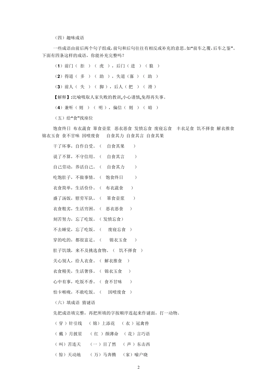 《趣味语文》_第2页