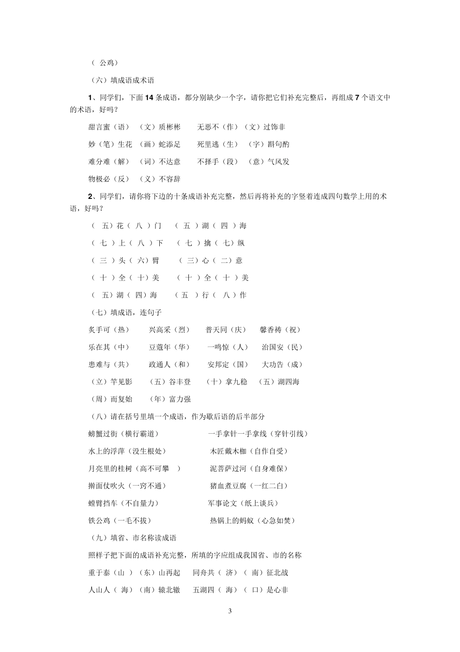 《趣味语文》_第3页