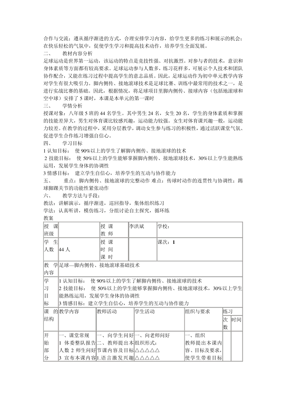 《足球》单元教学计划_第2页