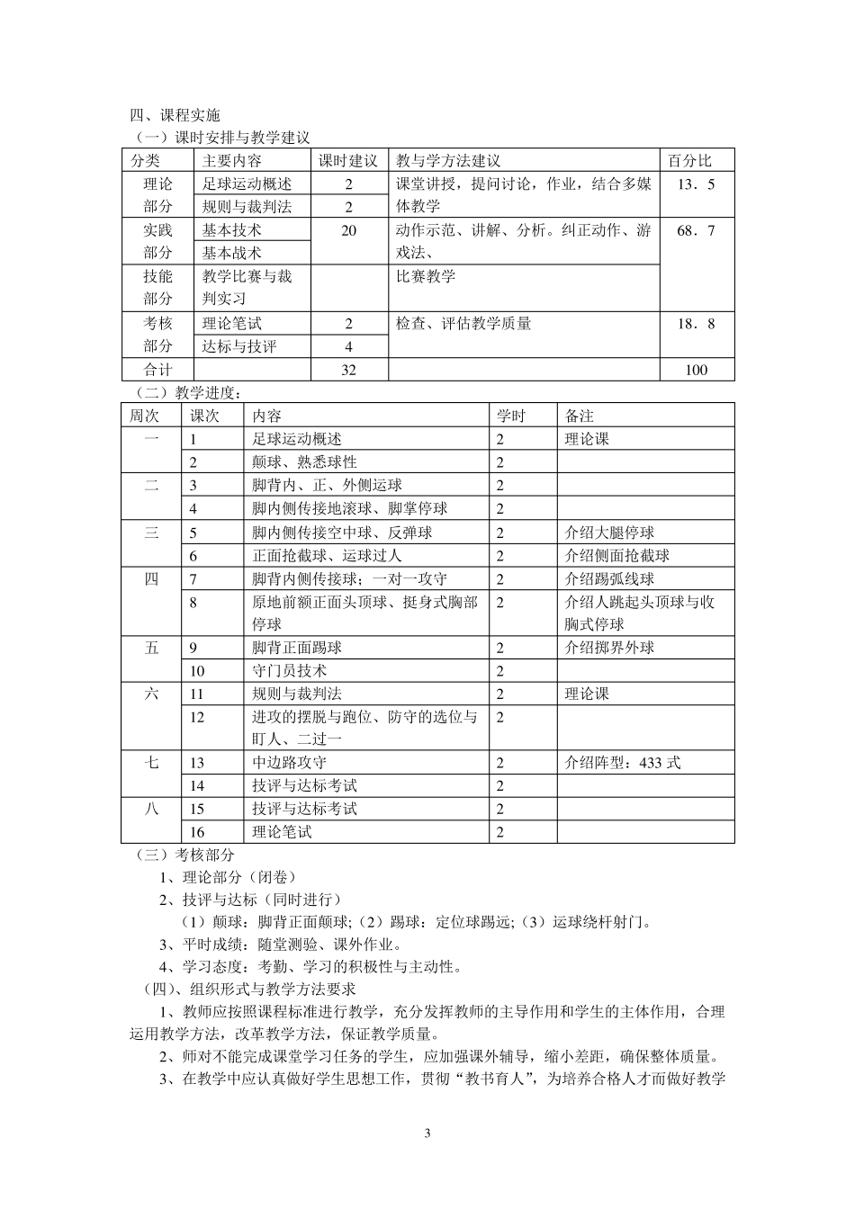 《足球》必修课程标准_第3页