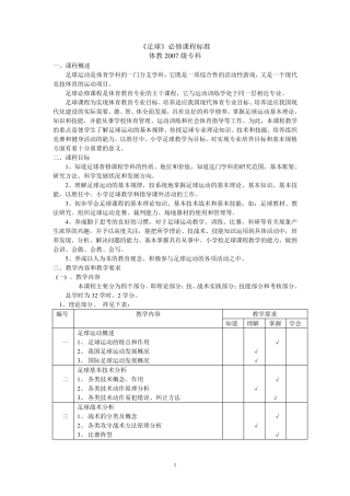 《足球》必修课程标准
